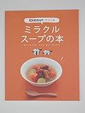 アサヒ軽金属 レシピ 「ゼロ活力なべで作る ミラクルスープの本」