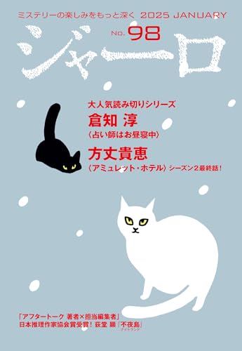 ジャーロ No.98