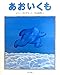 あおいくも あおいくも