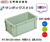 ノーブランド品 サンボックス #10 12個セット:201001 グリーン