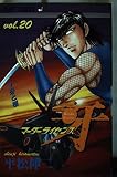 マーダーライセンス牙 20 (ジャンプコミックス)