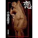 恋