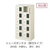 シューズボックス　BST2-5WMX(N) 井上金庫