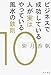 ビジネスで成功している人が実はやっている風水の鉄則 (10) ビジネスで成功している人が実はやっている風水の鉄則 (10)