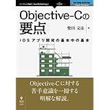 Objective-Cの要点