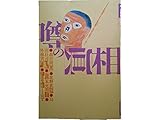 噂の真相　2001年3月号　　森喜朗総理の・・・　北野武監督の・・・