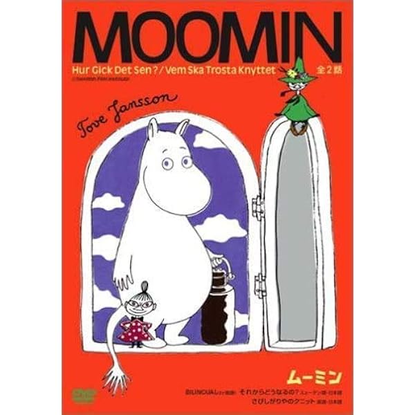 未開封　DVD ムーミン谷の彗星 ムーミン谷の彗星 DVD 映画 劇場版 アニメ トーベ・ヤンソン