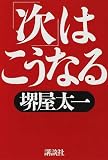 次はこうなる