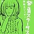 椎名林檎「発育ステータス 御起立ジャポン(Blu-ray)」