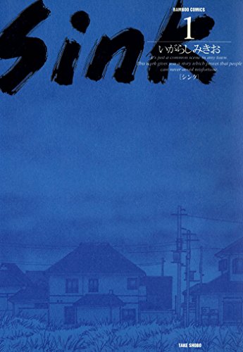 『Sink』