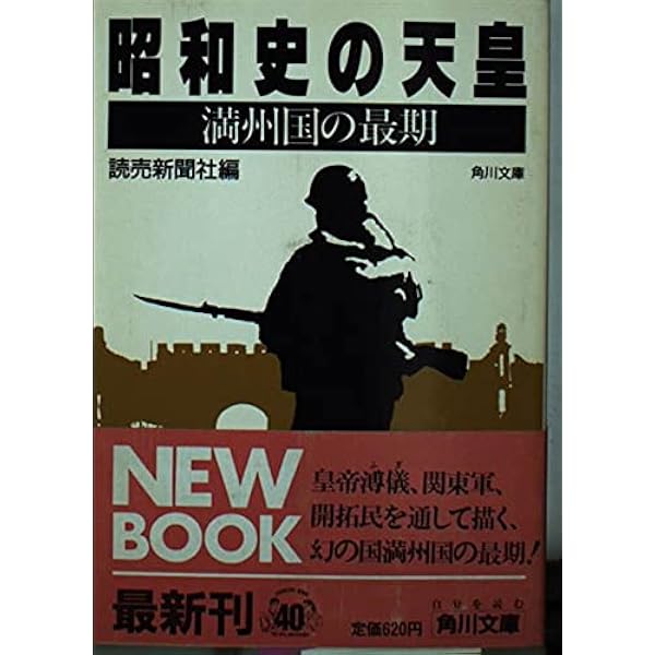 昭和史の天皇　初版　全30巻 Amazon.co.jp: 昭和史の天皇 1 - 空襲と特攻隊 (中公文庫 S 23-1