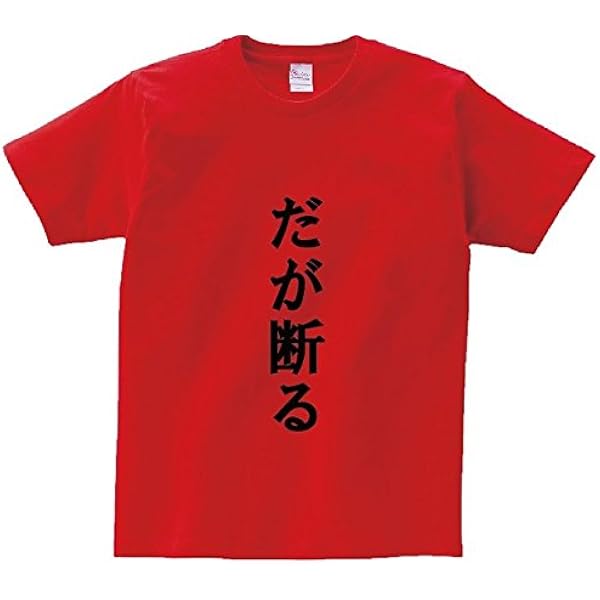 Amazon.co.jp: [株式会社ジャミール] 北斗の拳 ジャギ Tシャツ