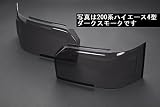 Rim(リム) ヘッドライトカバー【ダークスモーク】【200系ハイエース】【3型】 W62-002