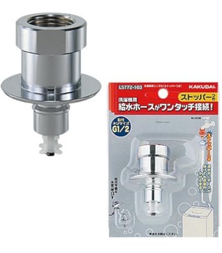 Amazon.co.jp: カクダイ 洗濯機用ニップル(ストッパーつき) 日本