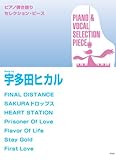 ピアノ弾き語りセレクション・ピース Song by 宇多田ヒカル (ピアノ弾き語り SELECTION PIECE)