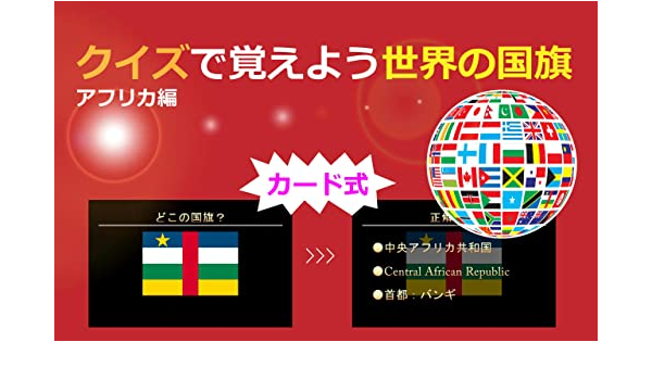 クイズで覚えよう世界の国旗 アフリカ編 久里 泰樹 趣味 実用 Kindleストア Amazon