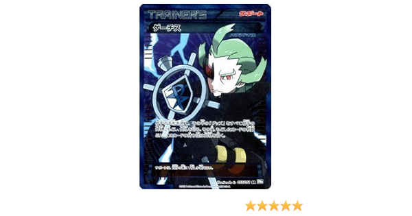 Amazon Co Jp ポケモンカード ゲーチス Srキラ Pmbw8 Rf055 Sr ラセンフォース 収録 ホビー 通販