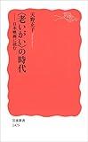 〈老いがい〉の時代－日本映画に読む