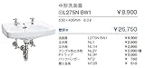 ジャニス　洗面器　中形洗面器　壁排水　セット【L275NBW1-set】