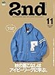 2nd (セカンド)2018年 11月号 [雑誌]