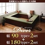 収納ボックス【Diver】日本製ユニット式畳ボックス収納【Diver】ディバー 幅90タイプ（2体）＋幅180タイプ（2体）セット
