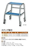 ステップ脚立 SF-92 /3-454-01