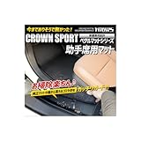YOURS(ユアーズ): クラウンスポーツ 専用 カーペダルマットシリーズ 助手席用マット CROWN SPORT フロアマット 助手席 足元 トレー プラスチック 砂 防汚 水 掃除 カスタム パーツ アクセサリー ドレスアップ トヨタ TOYOTA y512-002 [2] S