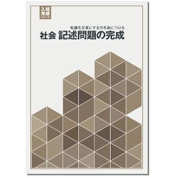 Amazon.co.jp: 入試完成シリーズ 英語 長文問題の完成 2025年度版