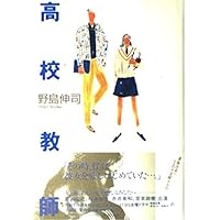 高校教師