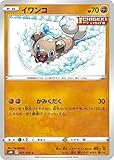 ポケモンカードゲーム PK-S6H-041 イワンコ C