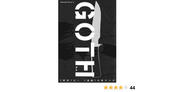 Goth 角川コミックス エース 乙一 大岩 ケンヂ 少年マンガ Kindleストア Amazon