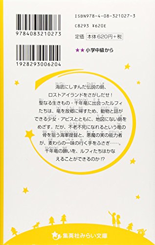 One Piece ワンピース 千年竜伝説 画像 壁紙 小説