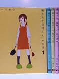 堀さんと宮村くん おまけ コミック 1-4巻セット (ガンガンコミックスONLINE)