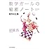 数学ガールの秘密ノート／数列の広場