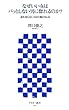 なぜいい女はパッとしない男に惚れるのか? 誰も知らない60の脳のお話 (アスキー新書 021)