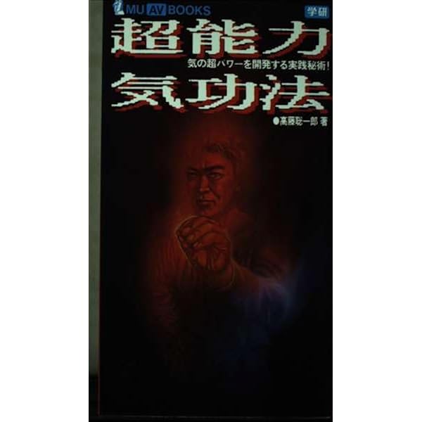 仙人暝想法 | 高藤 聡一郎 |本 | 通販 | Amazon