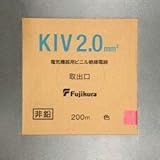 フジクラ 600V電気機器用ビニル絶縁電線 2.0m㎡ 赤 1m単位切り売り KIV2.0SQアカ