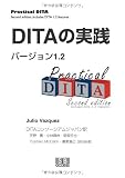 DITAの実践 DITAの実践