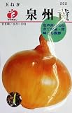 玉ねぎ・泉州黄　タネ