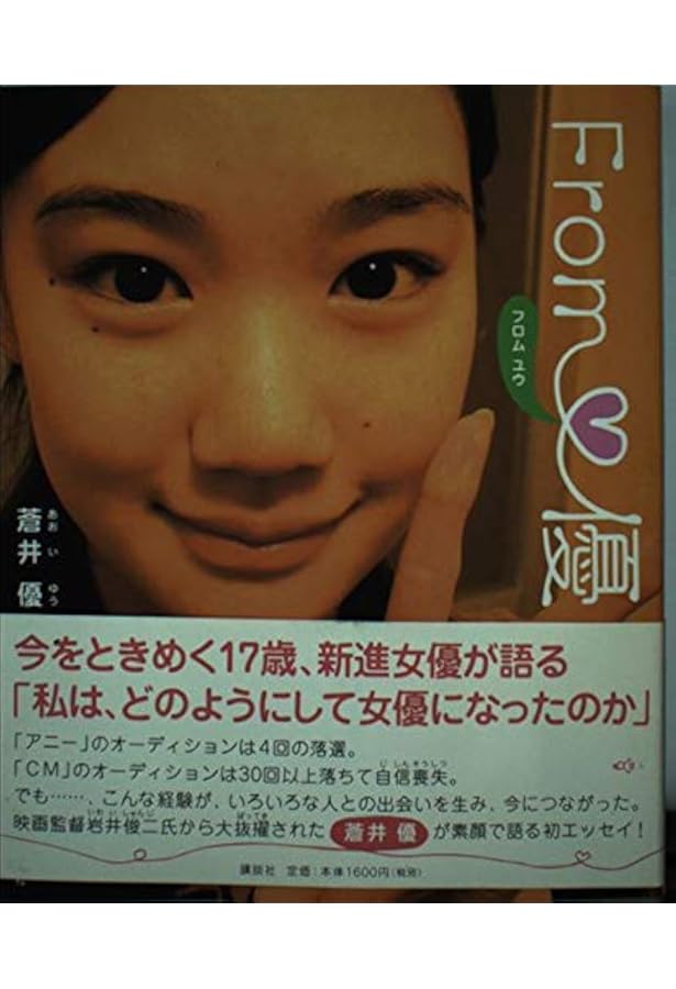 Amazon.co.jp: 蒼井優 写真集 『 A DREAM 』 : 上田 義彦: 本