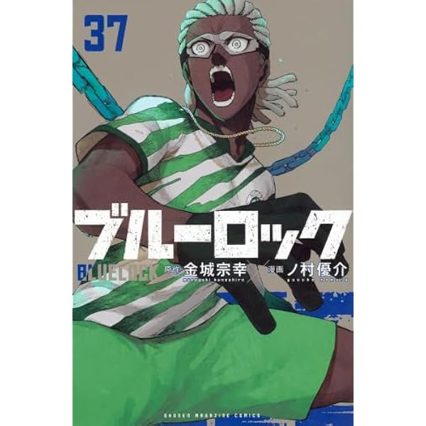 ブルーロック コミック 新品 1-36巻セット (講談社) |本 | 通販 | Amazon