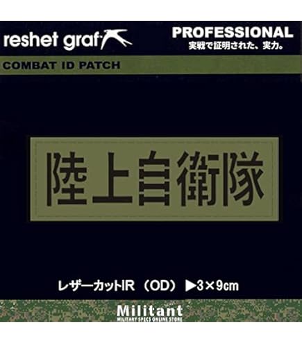 Amazon | 自衛隊グッズ 海賊対処 陸上自衛隊 2020ジプチ派遣用 DGPE
