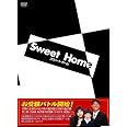 スウィート・ホーム [DVD]