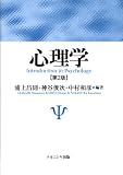 心理学 第2版