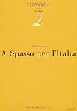 イタリア料理の本〈2〉 by Merci
