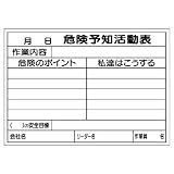 ユニット 樹脂製KYボード（防雨型） 320-28 書込み専用用紙A3