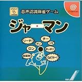 音声認識麻雀 ジャーマン
