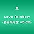 Løve Rainbow（初回限定盤）
