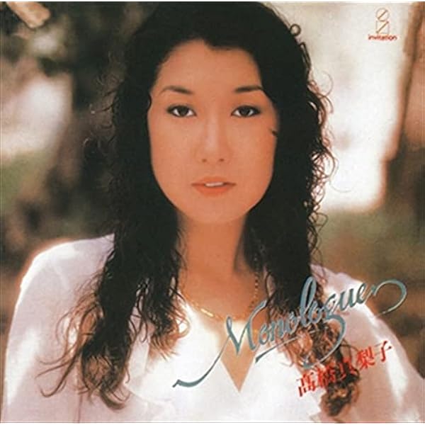 邦楽184 高橋真梨子 FOREST Amazon.co.jp: FOREST [12