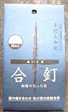 和釘 合釘  10本入り 24ミリ